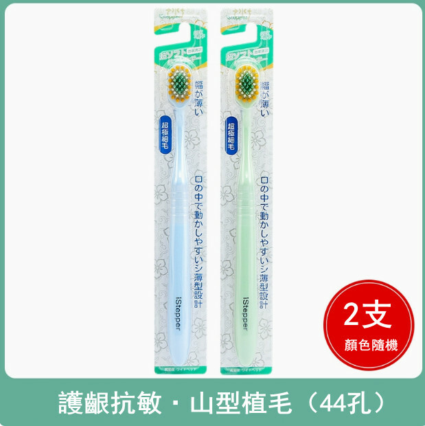 istepper --寬頭軟毛高密度客家庭裝牙刷（護齦抗敏，三重植毛）【顏色隨機發貨】x2支裝