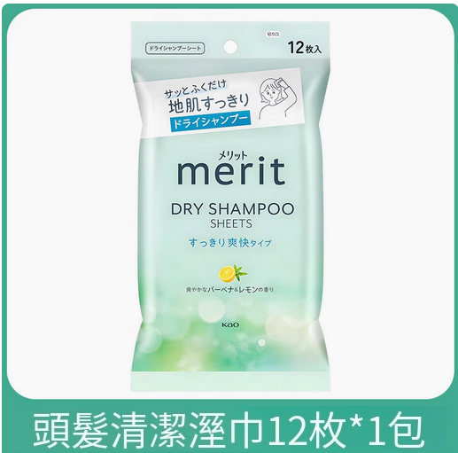 KAO/花王--merit頭髮擦汗濕巾去污除汗【清爽蓬鬆】1袋x12片