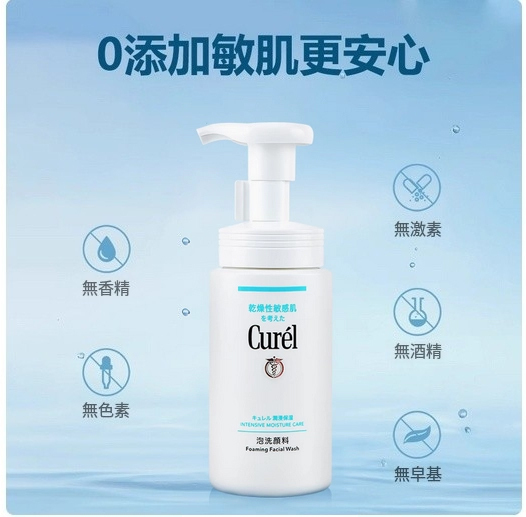 Curel--泡沫洗面乳女控油敏感肌補水溫和潔面乳【保濕款】150mlx1瓶裝