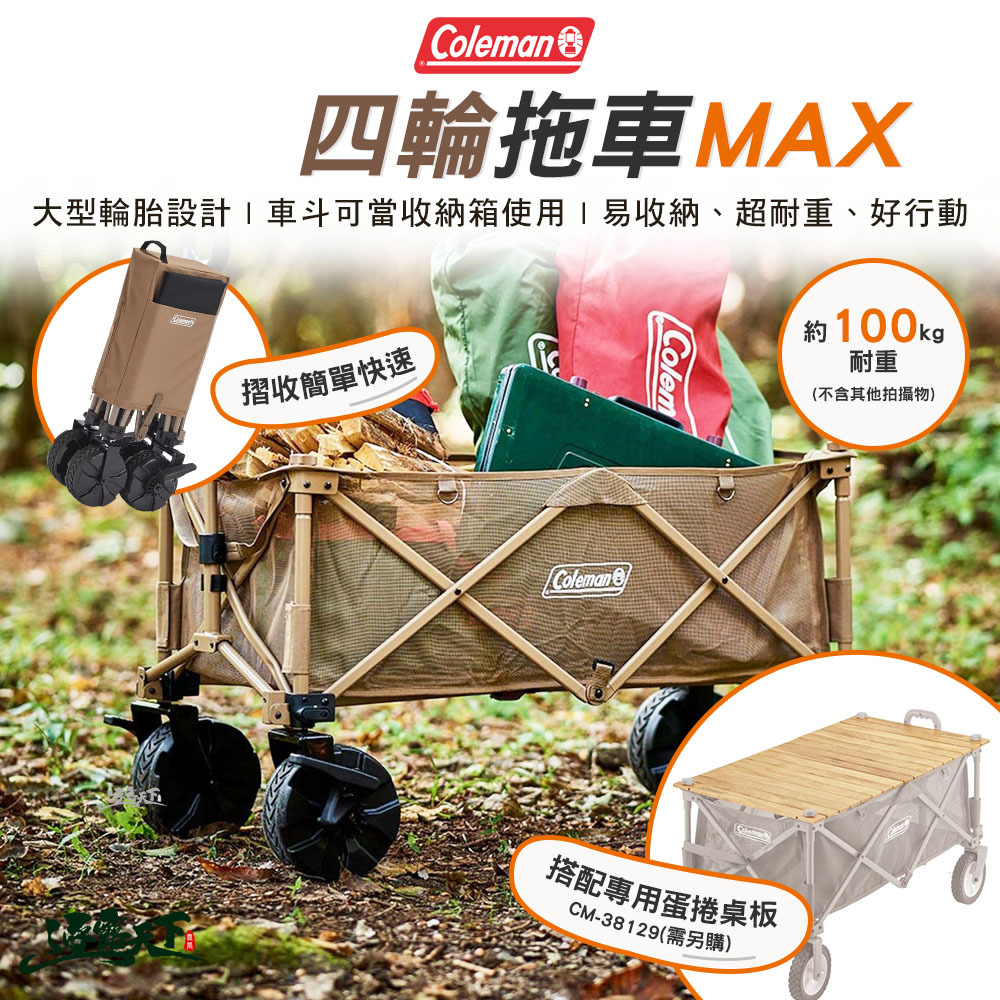 Coleman 四輪拖車/MAX CM-85865