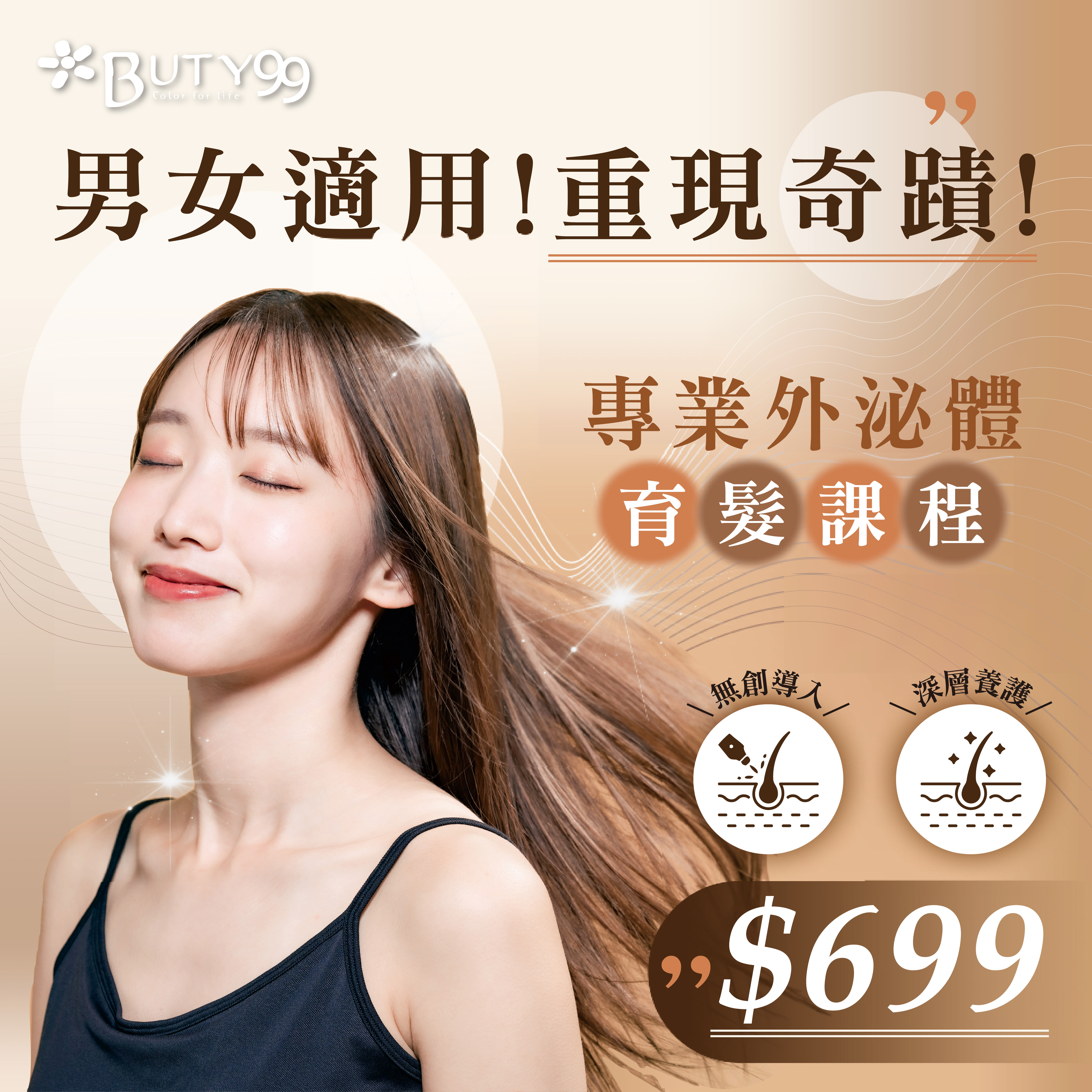 《北南部》男女適用!重現奇蹟**專業膠原蛋白育髮課程,699元