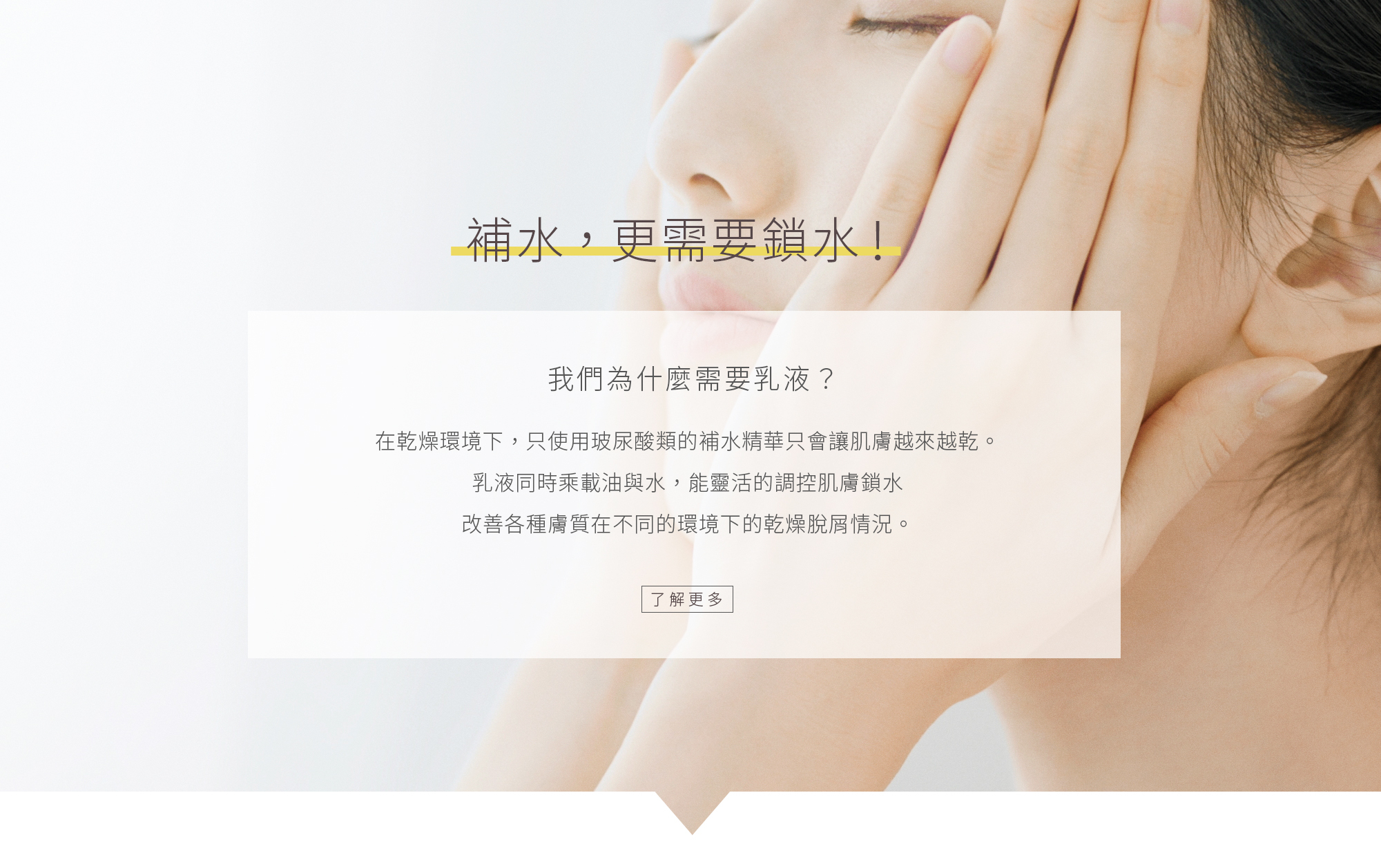 本質研究肌膚仿生保濕乳液-1-電腦版