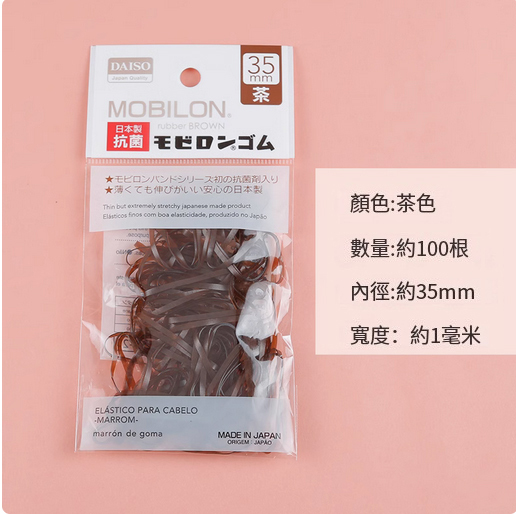 DAISO--橡皮筋兒童，女紮頭頭繩黑色迷你發繩【棕色】35mm粗x1包裝