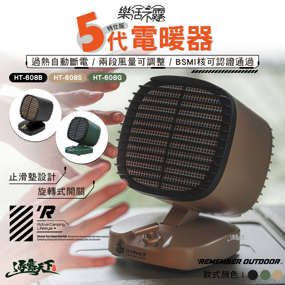 樂活不露 5代特仕版電暖器