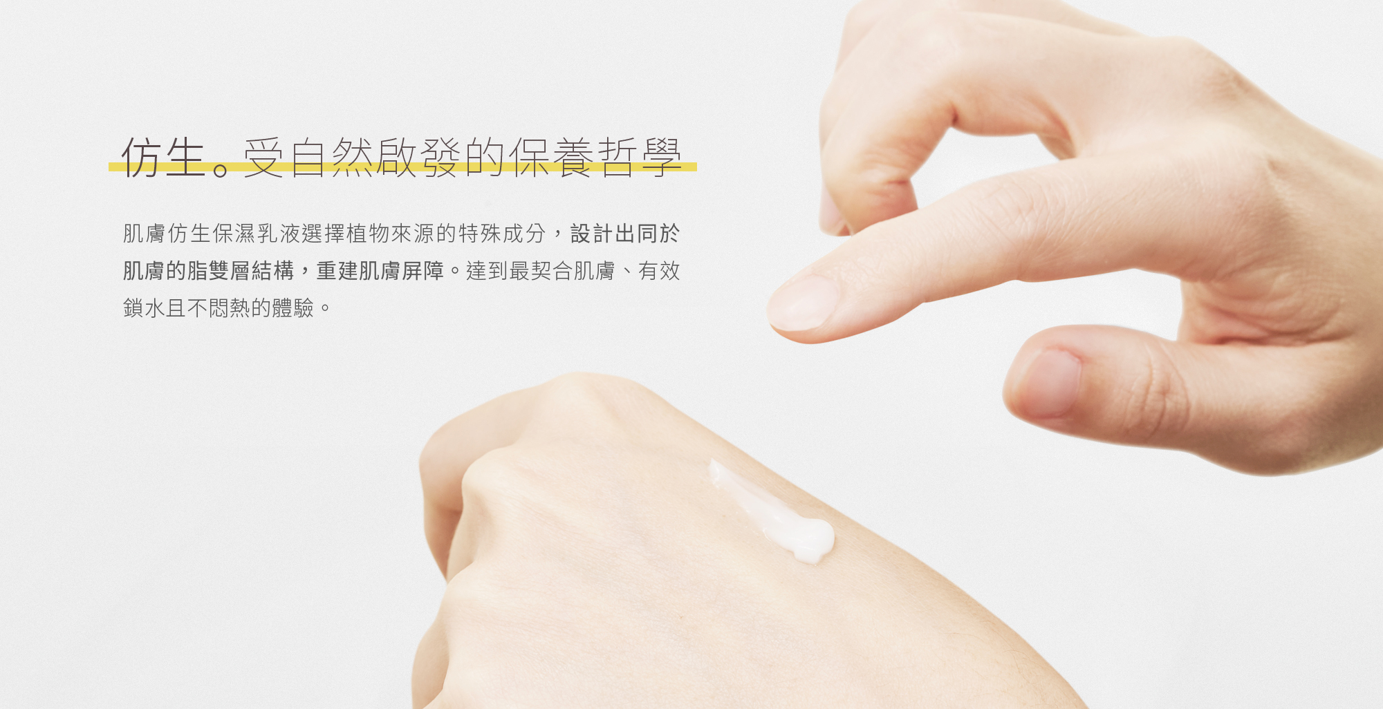 本質研究肌膚仿生保濕乳液-3-電腦版