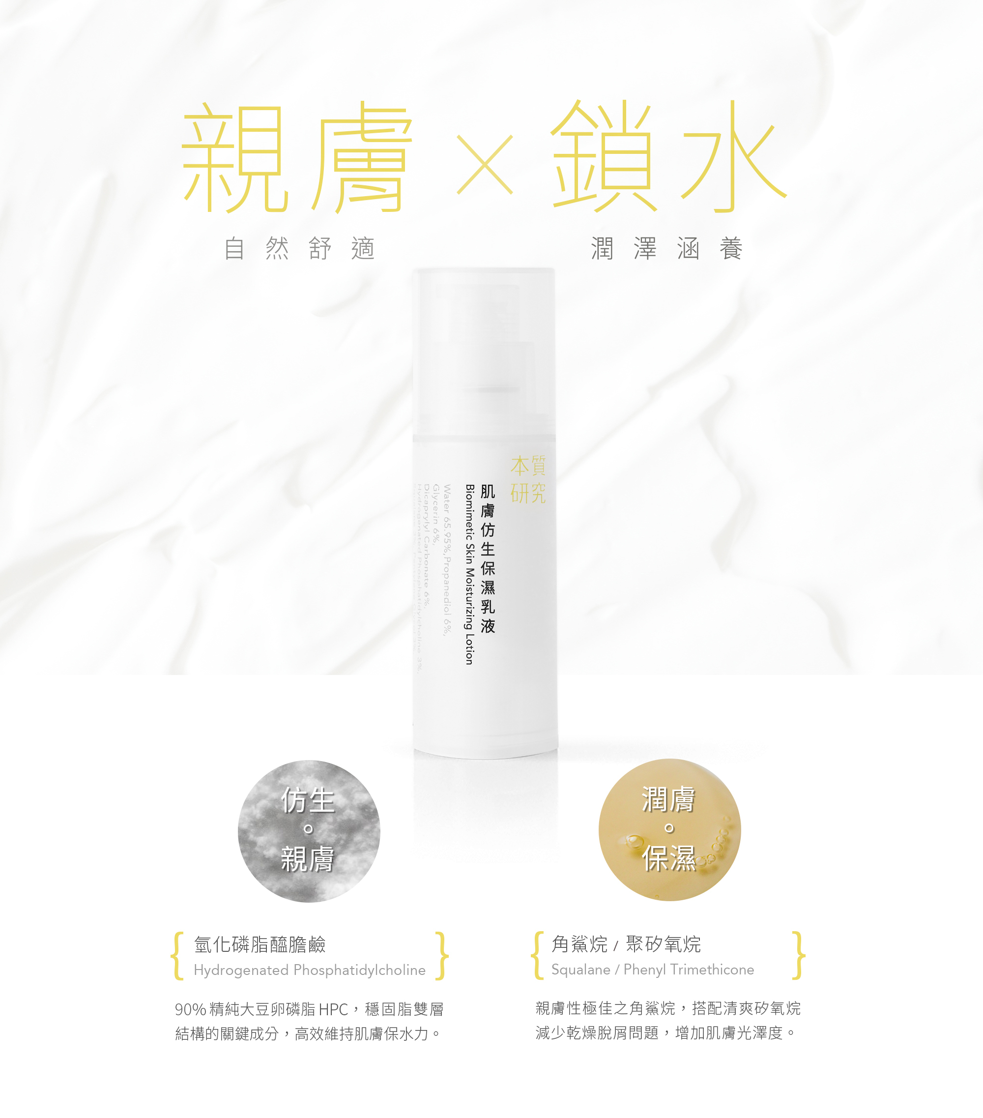 本質研究肌膚仿生保濕乳液-4-電腦版