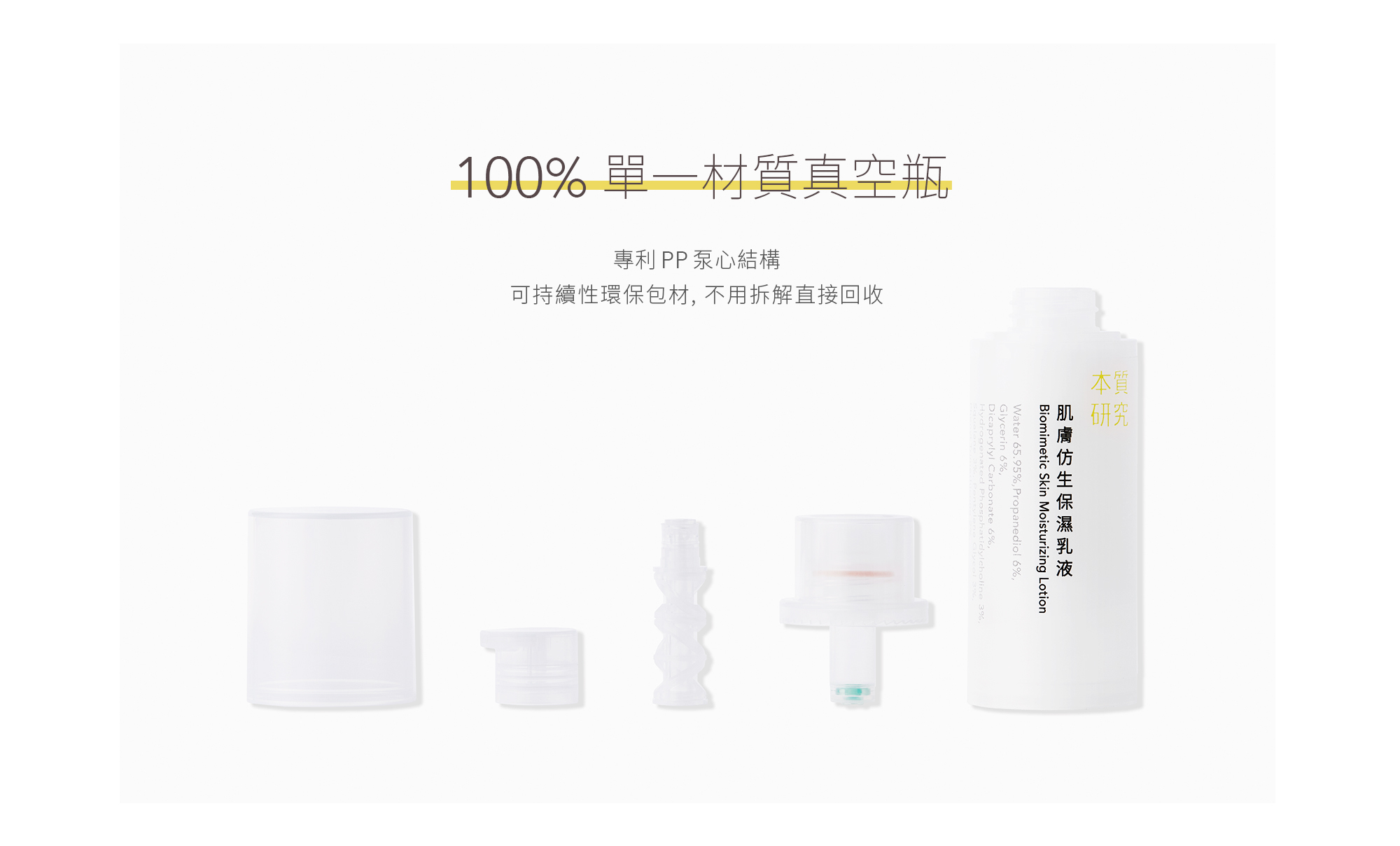 本質研究肌膚仿生保濕乳液-6-電腦版