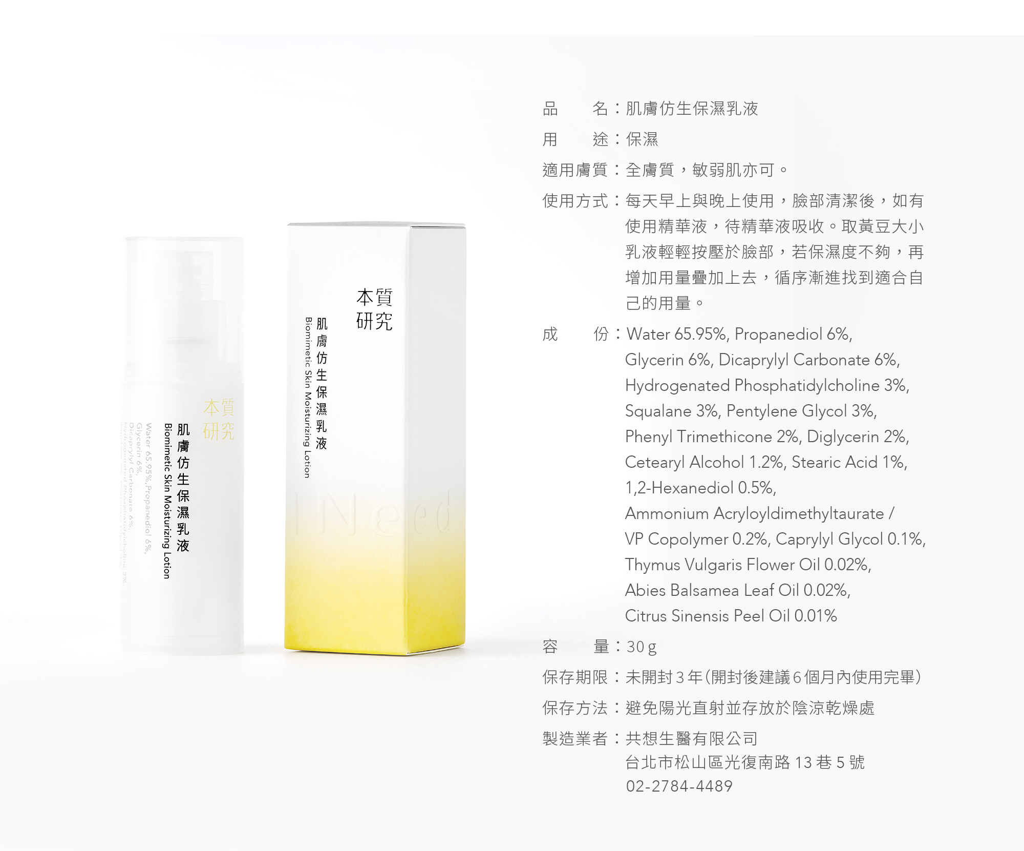 本質研究雙重保濕組-乳液資訊-電腦版