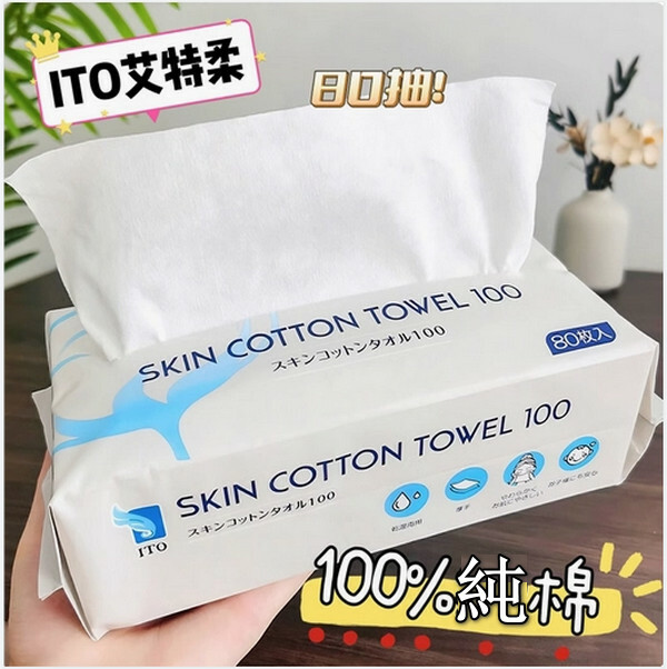 ITO--純棉超厚抽取洗臉巾潔面全棉柔巾【洗臉巾】80抽x1包