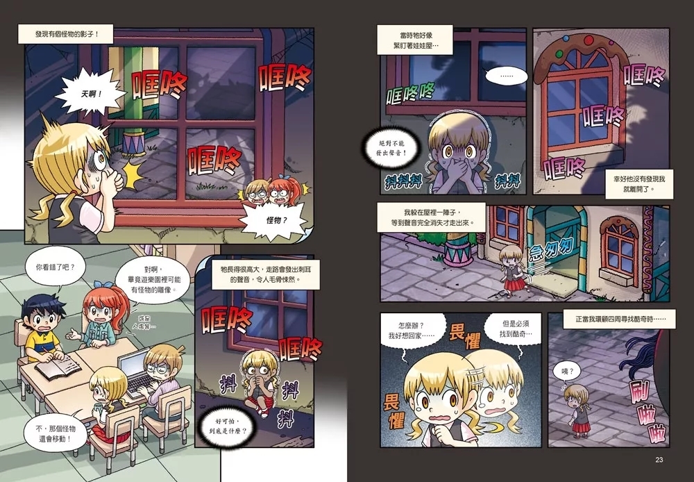 神祕事件科學調查團4：遊樂園的鬼魂