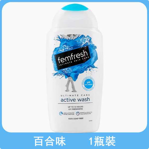 英國Femfresh--女性私處私密清洗抑菌止癢去异味護理洗液【百合味】250mlx1瓶裝