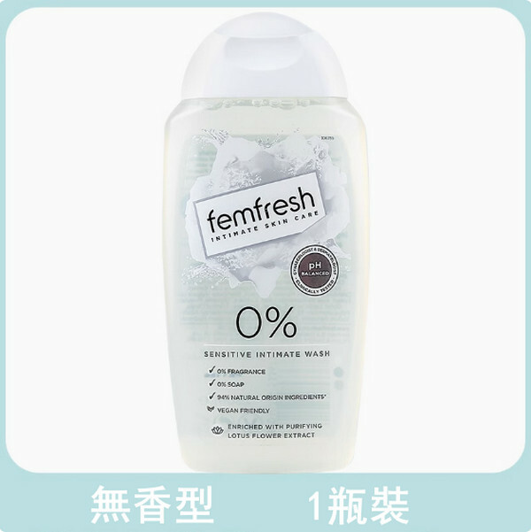 英國Femfresh--女性私處私密清洗抑菌止癢去异味護理洗液【無香型】250mlx1瓶裝