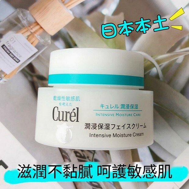 Curel--潤面霜高保濕霜敏感肌乳液補水滋潤鎖水【無香型】40gx1罐