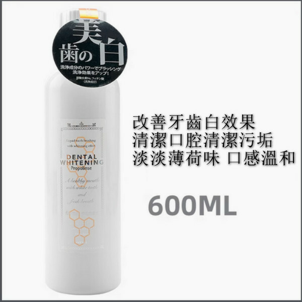 日本Propolinse--美白漱口水殺菌除口臭持久留香【亮白款】600mlx1瓶裝（包裝升級 新舊包裝隨機發貨）