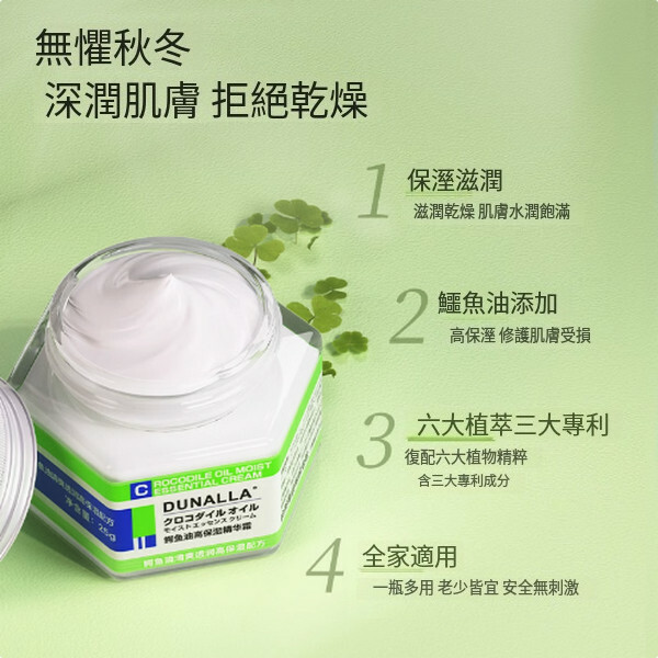 dunalla--鱷魚油滋潤多效霜護手霜【防乾裂護足凍瘡膏】25gx1瓶裝