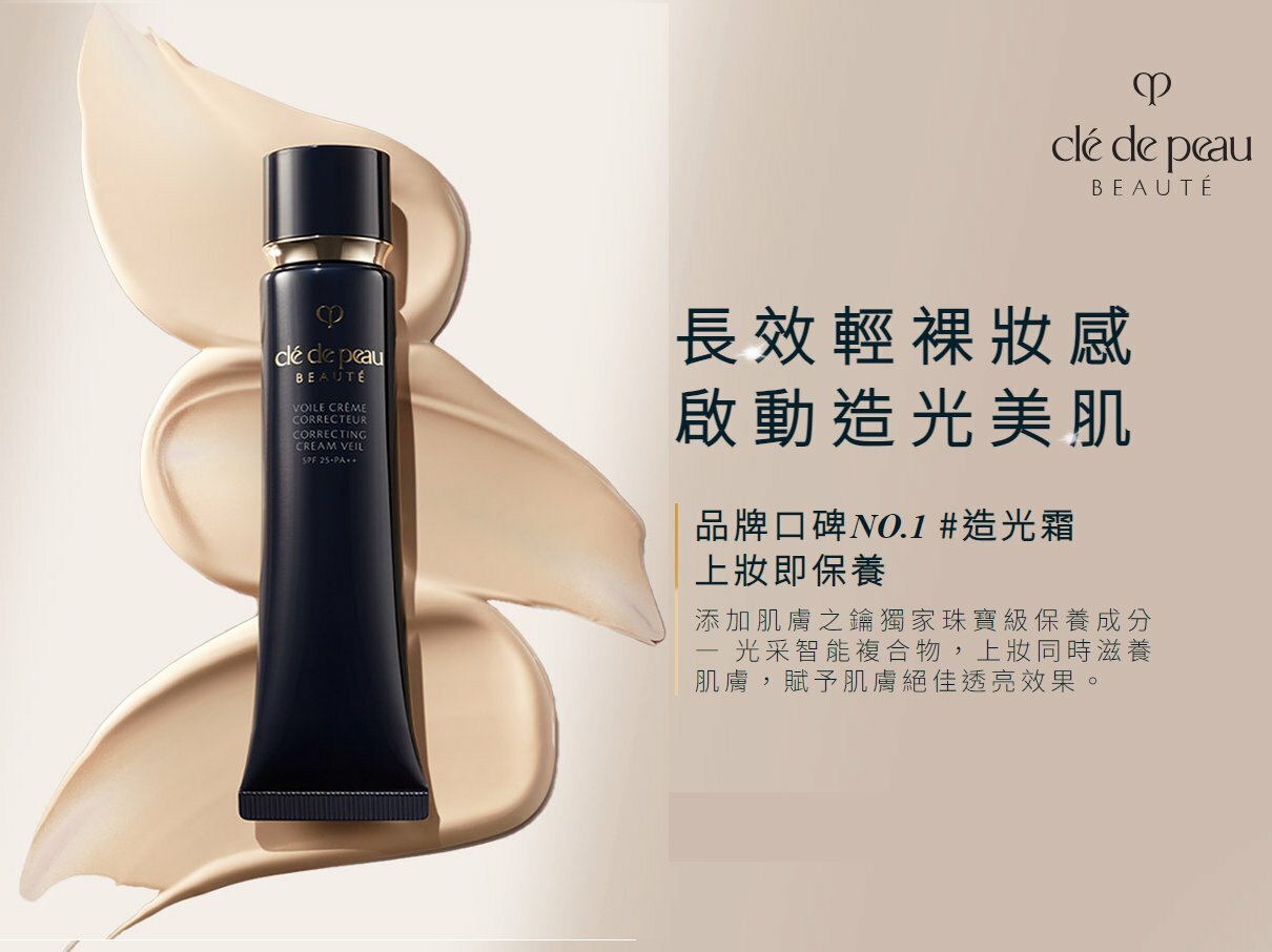 【現貨】肌膚之鑰 Clé de Peau Beauté 光采無瑕妝前凝霜 37ml