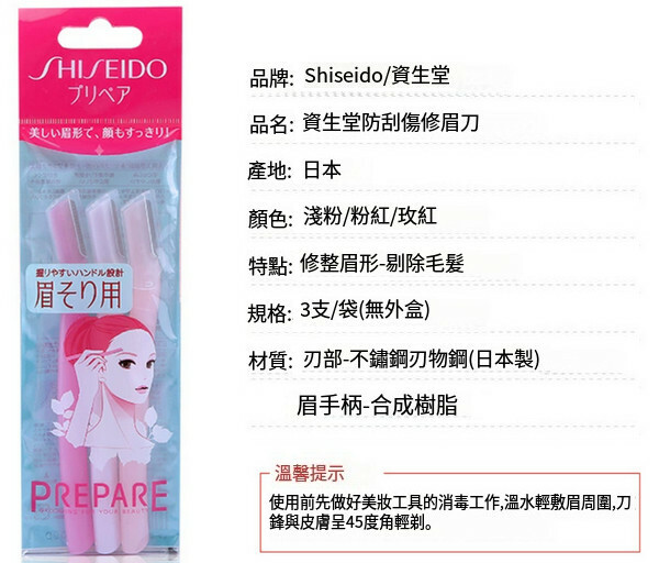 Shiseido/資生堂--資生堂修眉刀3支裝【有防護網】