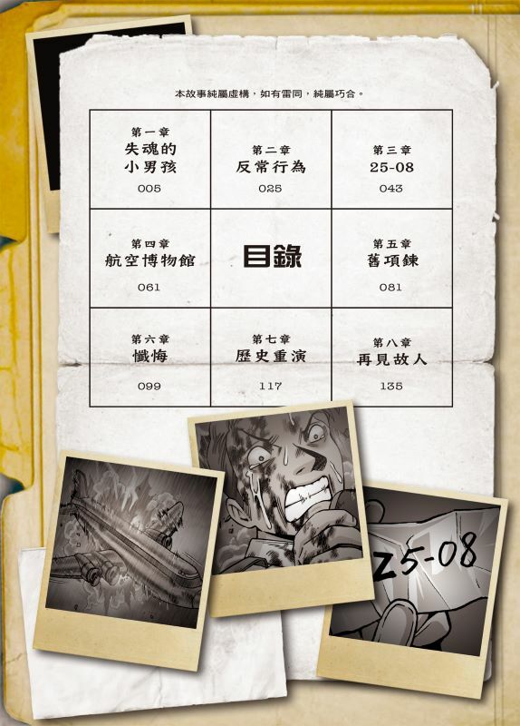 X怪奇偵察隊8  無止境的輪迴