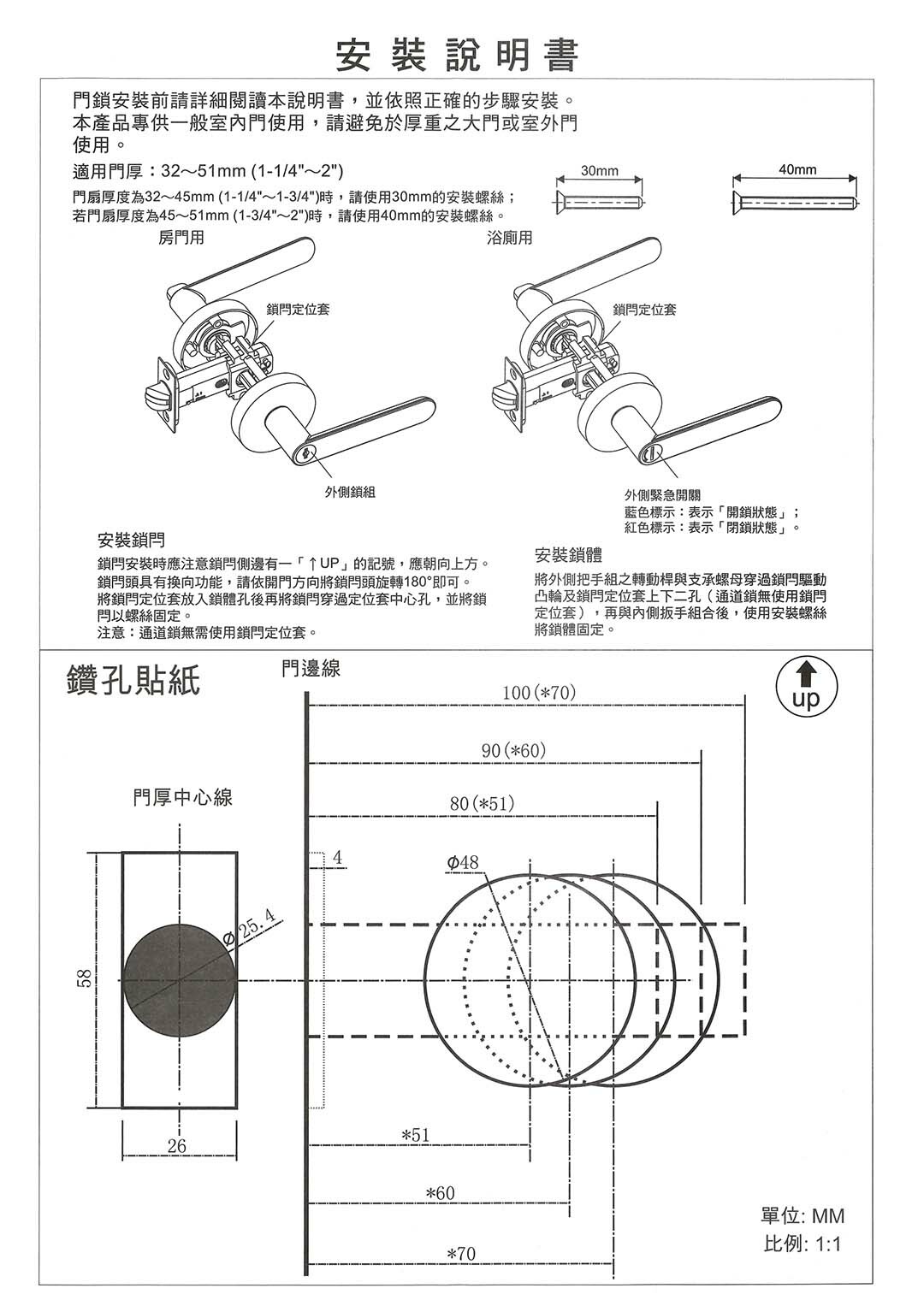 samco 房門鎖安裝尺寸說明