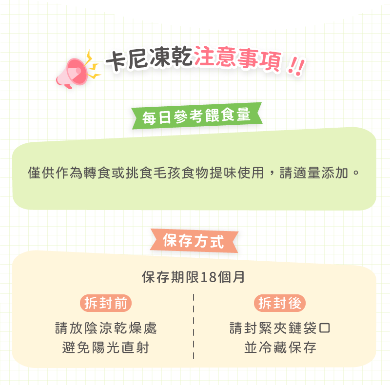 注意事項:請酌量添加 保存期限:18個月