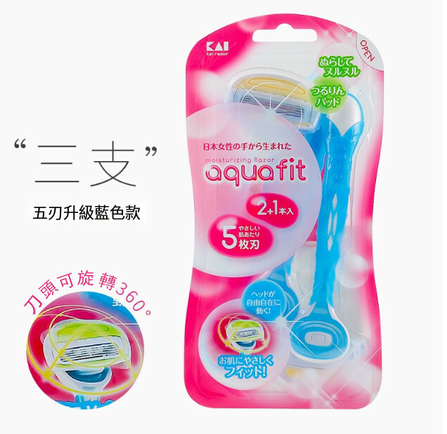 kai--刮毛刀去腋毛私處腋下女士修剪私密舒適剃毛器【五刀片藍色】x3把裝