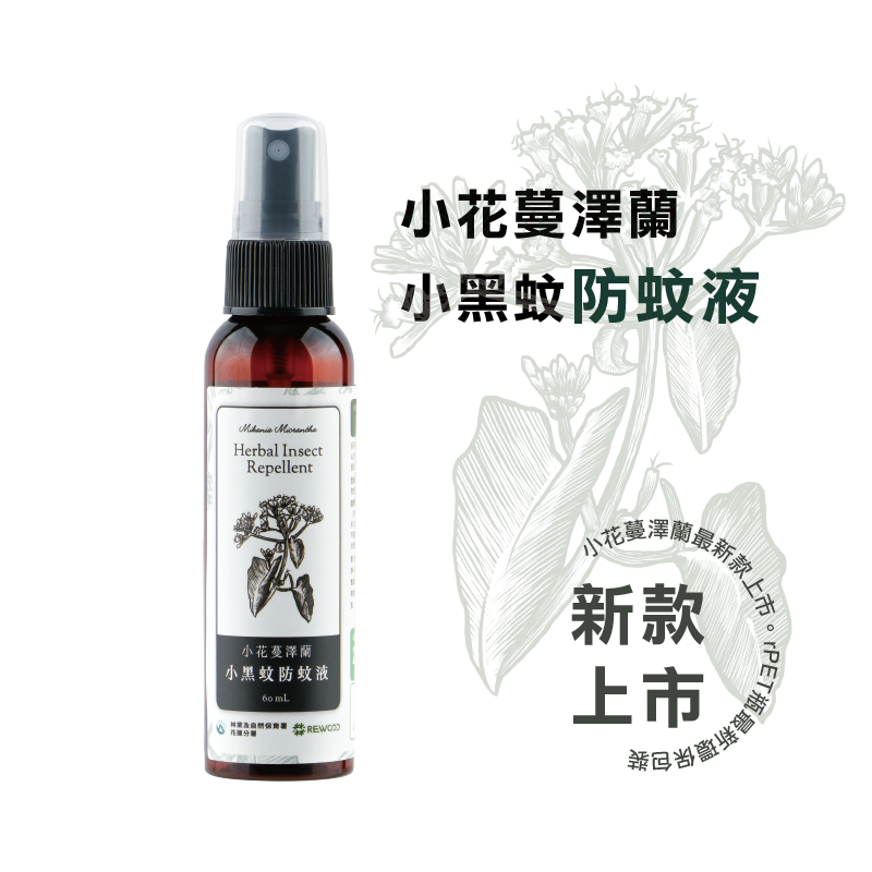 小花蔓澤蘭－小黑蚊防蚊液 60 mL