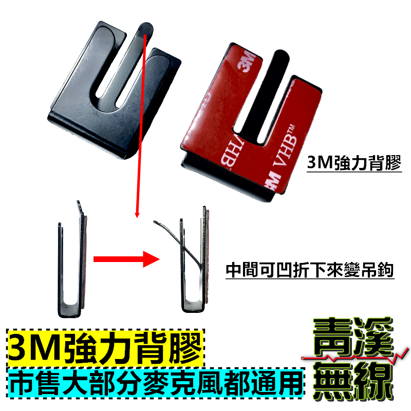 (已停產)麥克風萬用掛勾 托咪掛架 TM-V71 IC-2730 FT-2980 AM-580 托咪掛勾 麥克風掛勾