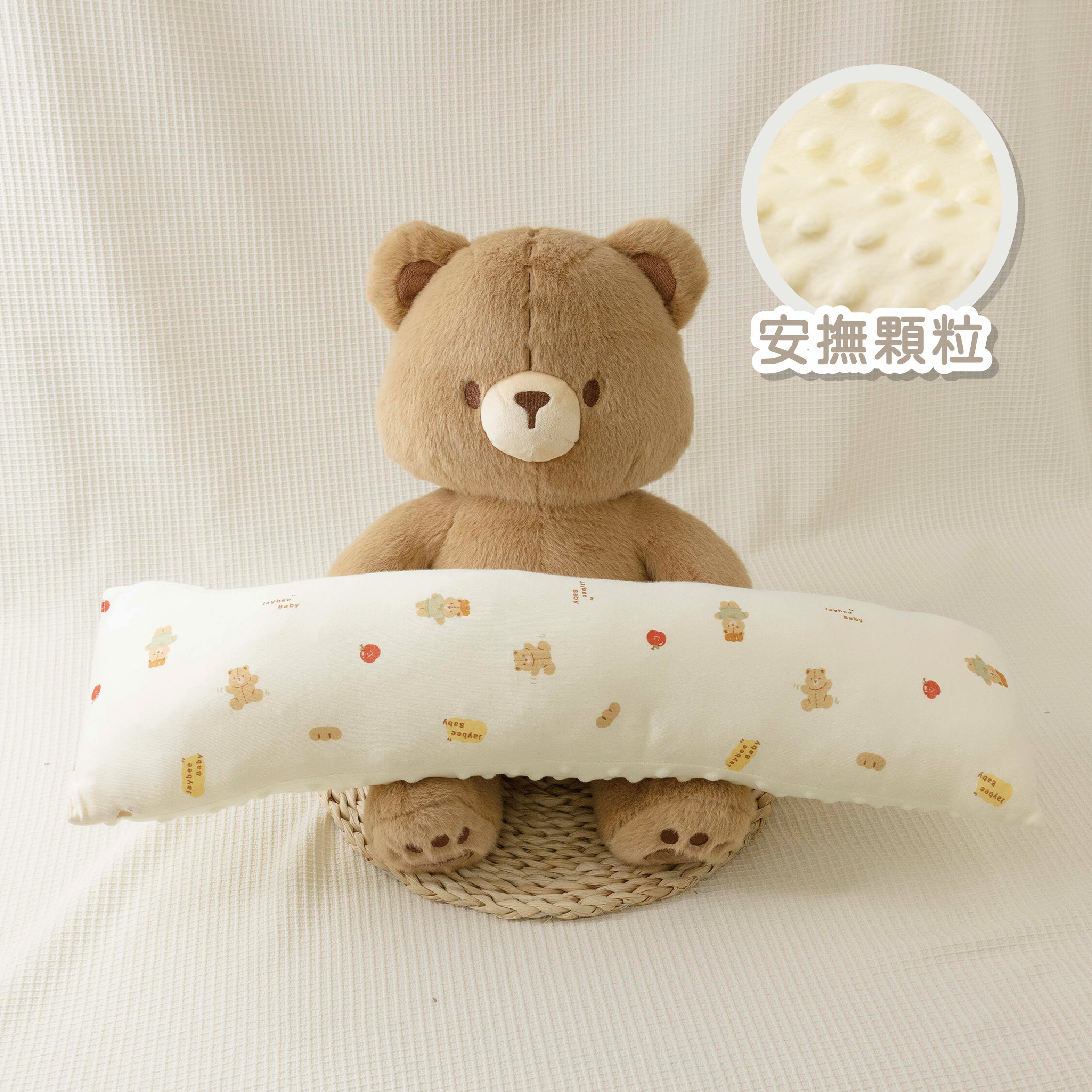 【JB0366】MIT原創蘋安小熊舒眠魔粒長型抱枕