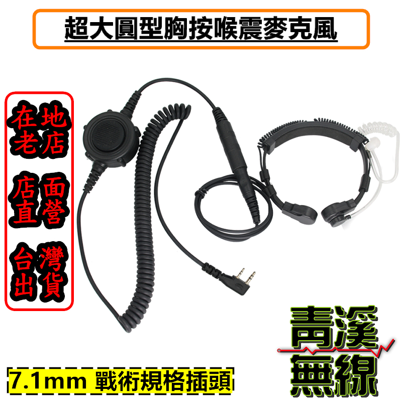 無線電 胸拍頭戴喉震式耳機 戰術耳機 胸拍 生存遊戲 喉震戰術耳機 麥克風耳機 大圓PTT 喉震式空氣導管耳機 工安