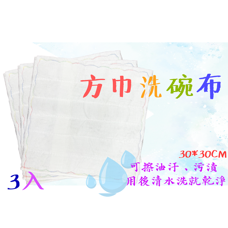 洗碗布 大洗碗布 小洗碗布 抹布 繡花布 紗布 0016 7507