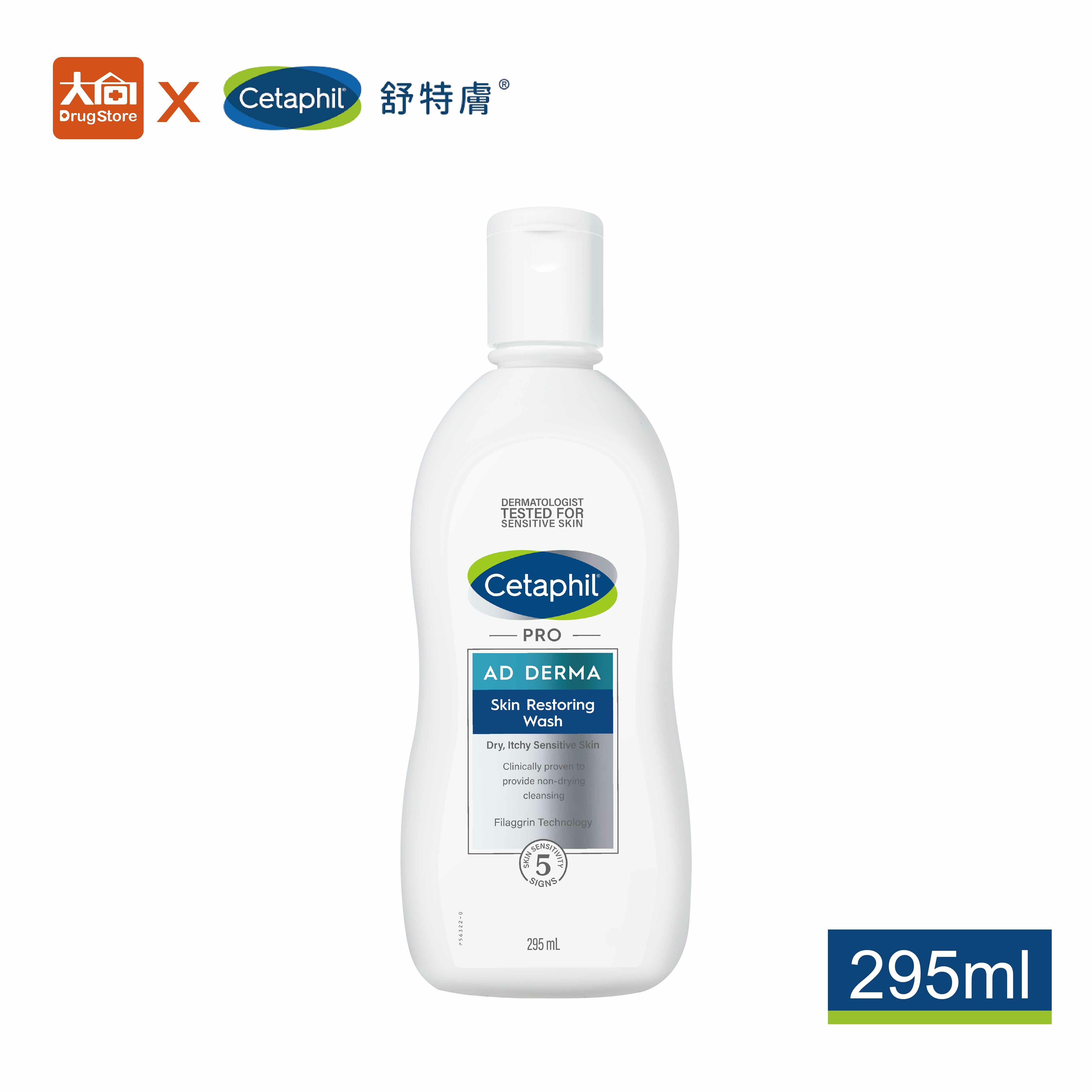 舒特膚 Cetaphil AD益膚康修護潔膚乳 295ml