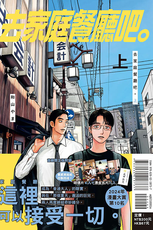 去家庭餐廳吧。上（首刷限定版 / 普通版）