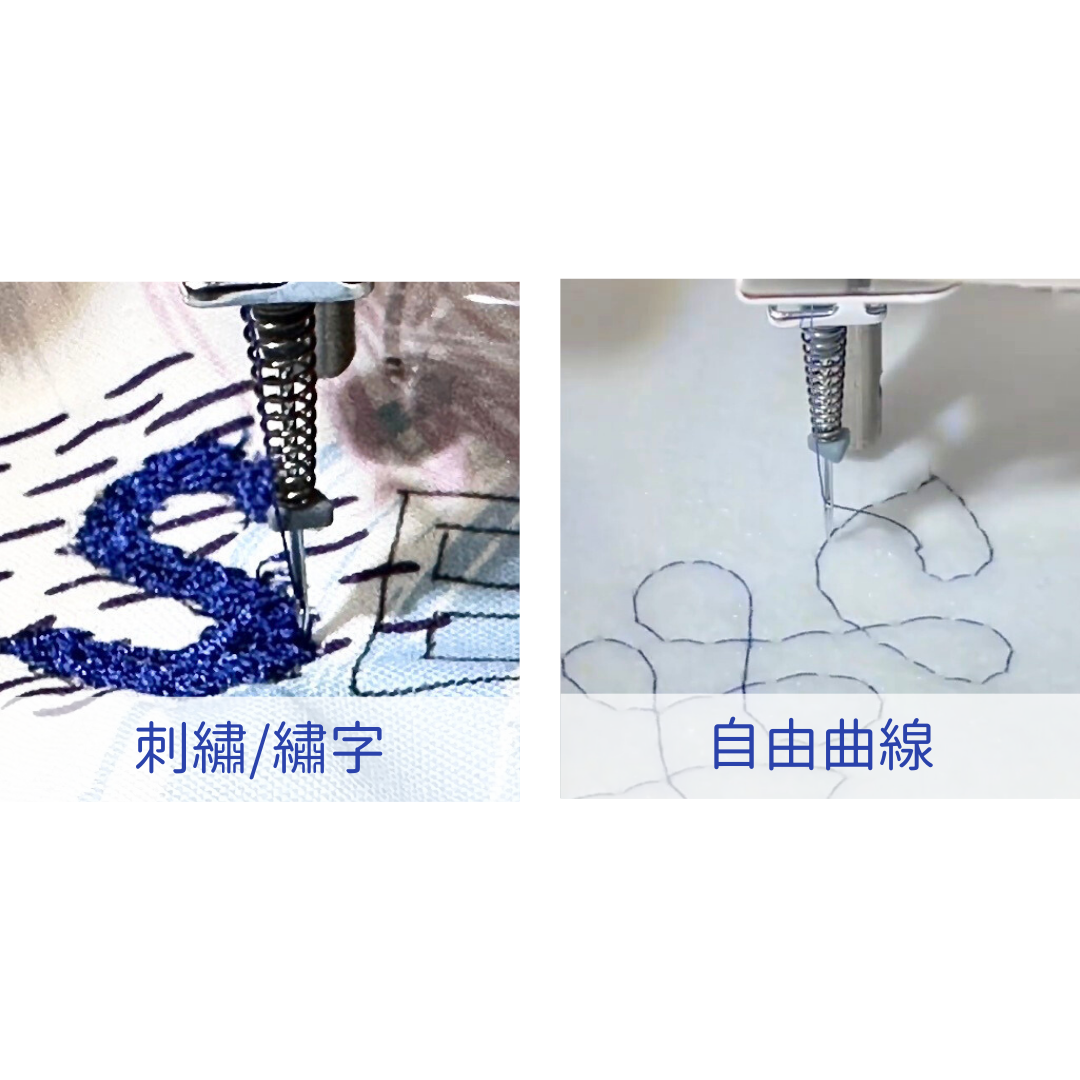 【SED】彈簧針（家用半圓形針柄）（自由曲線/刺繡/繡字）