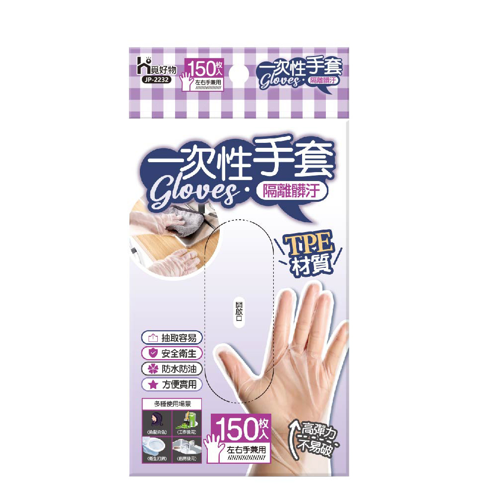 TPE一次性手套 (150入) (JP2232)