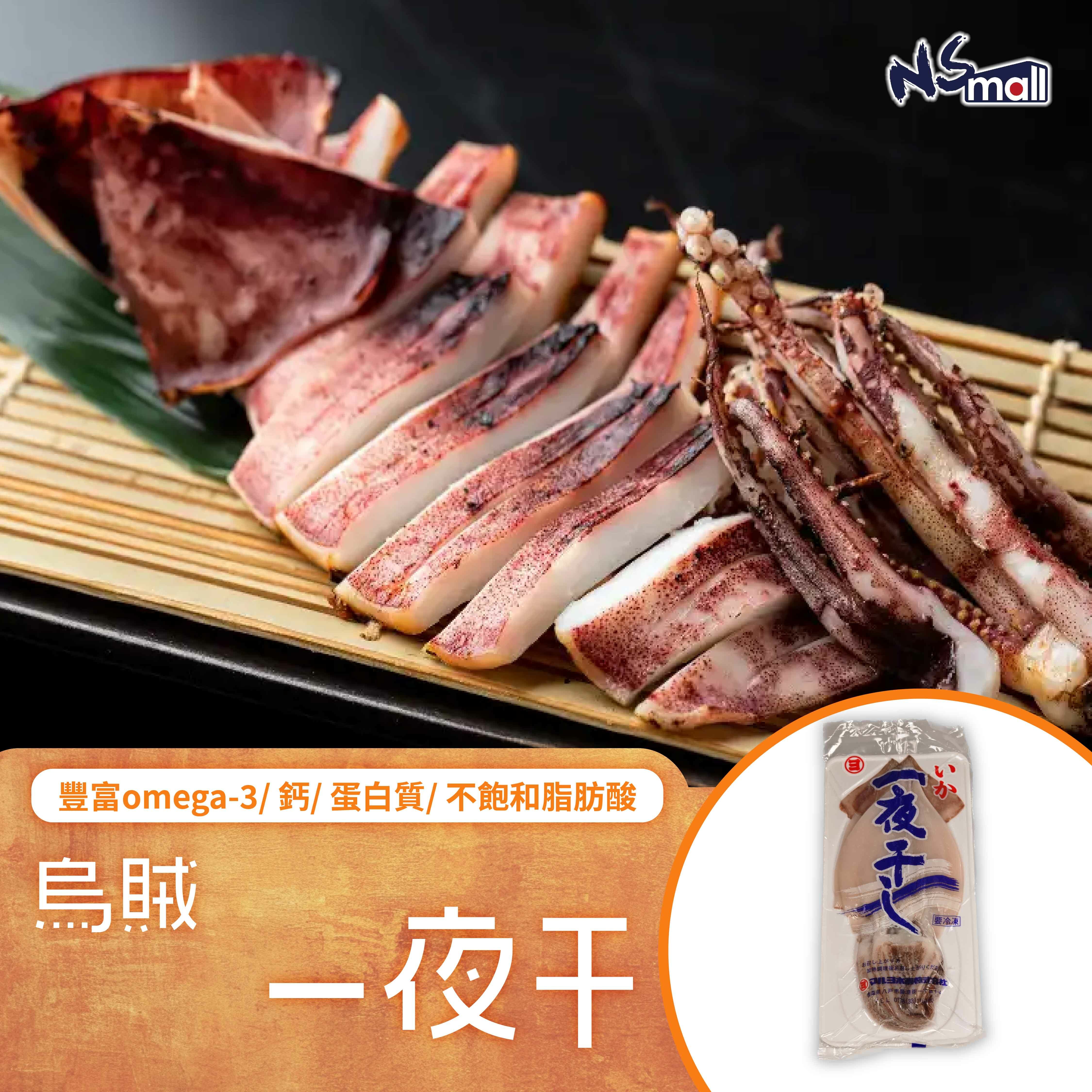 烏賊一夜干(急凍) 約470g/包