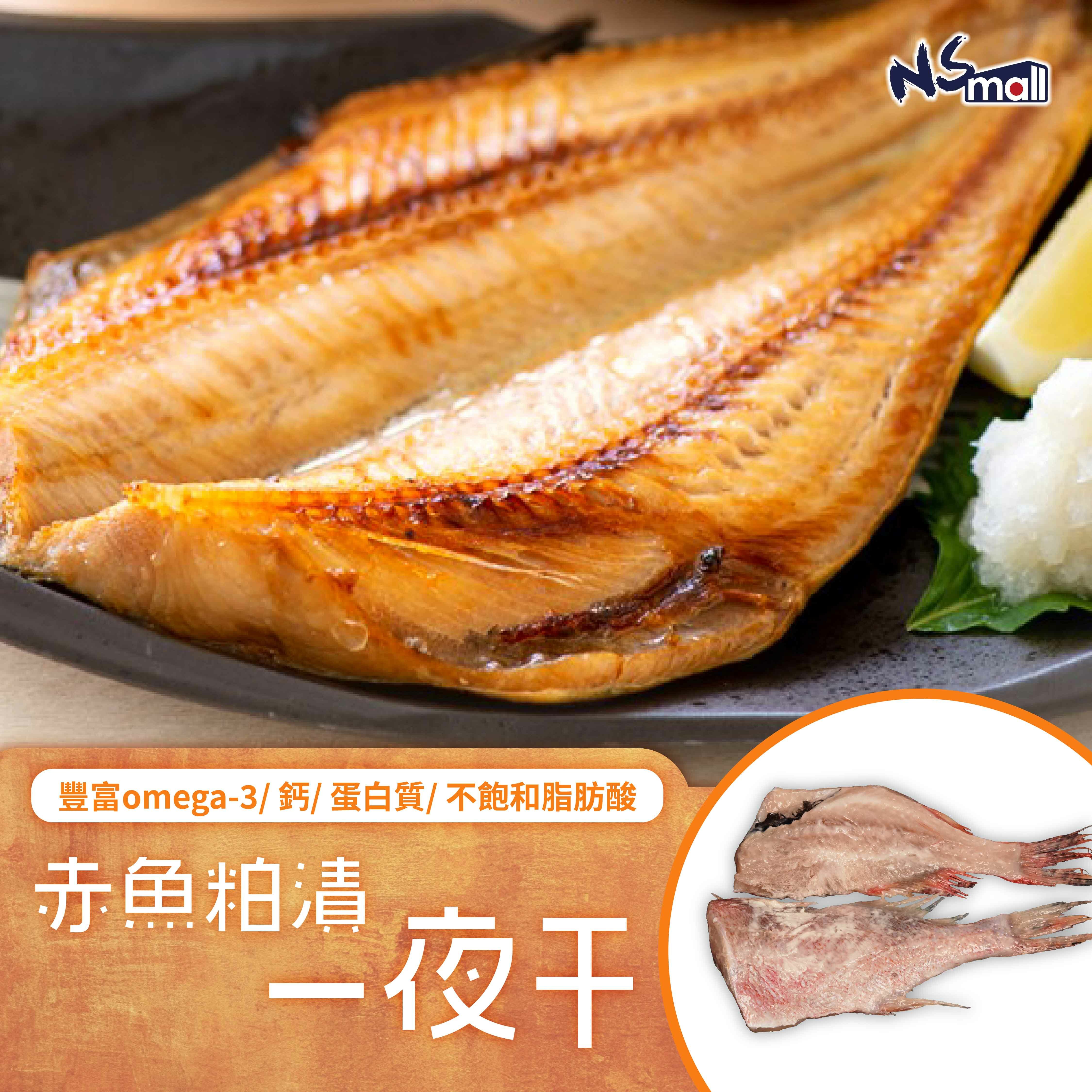 赤魚粕漬一夜干 (冰鮮) 約150g/包