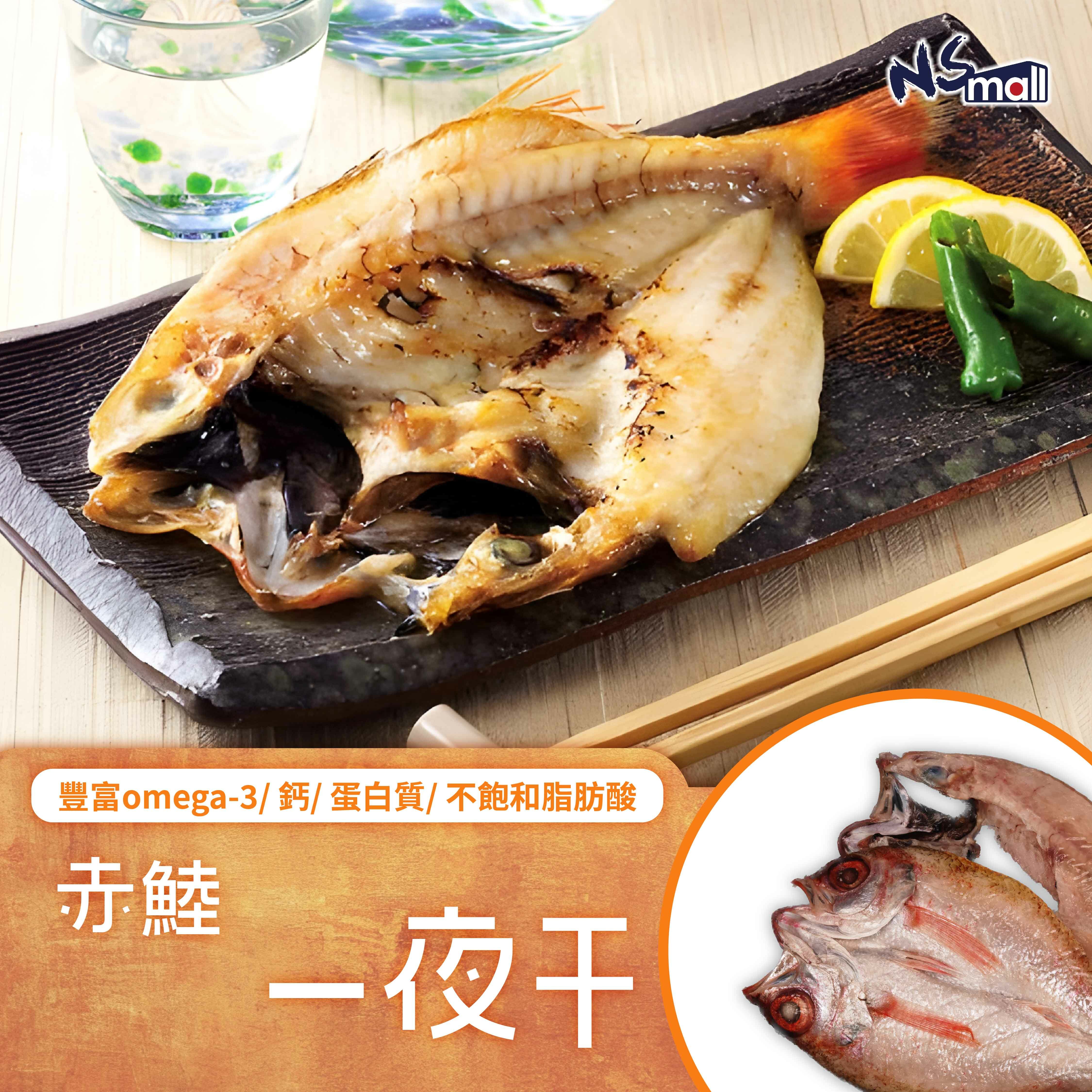 赤鯥一夜干(急凍) 約200g/包