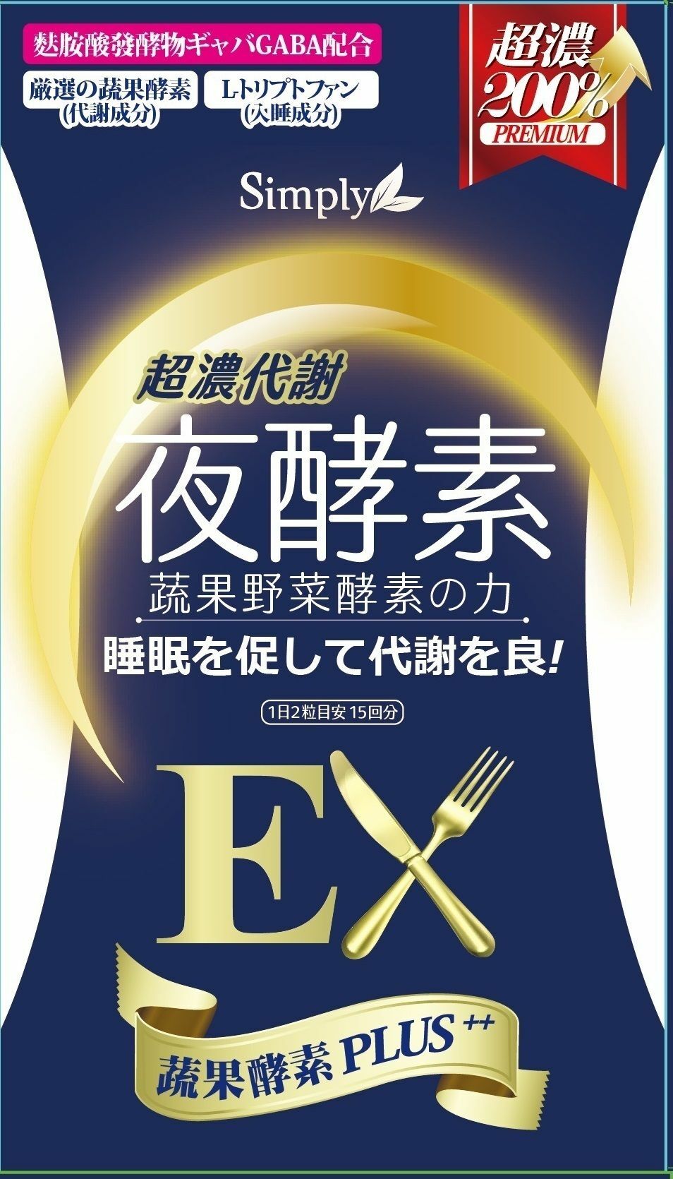SIMPLY新普利超濃代謝夜酵素錠EX(30錠/盒)