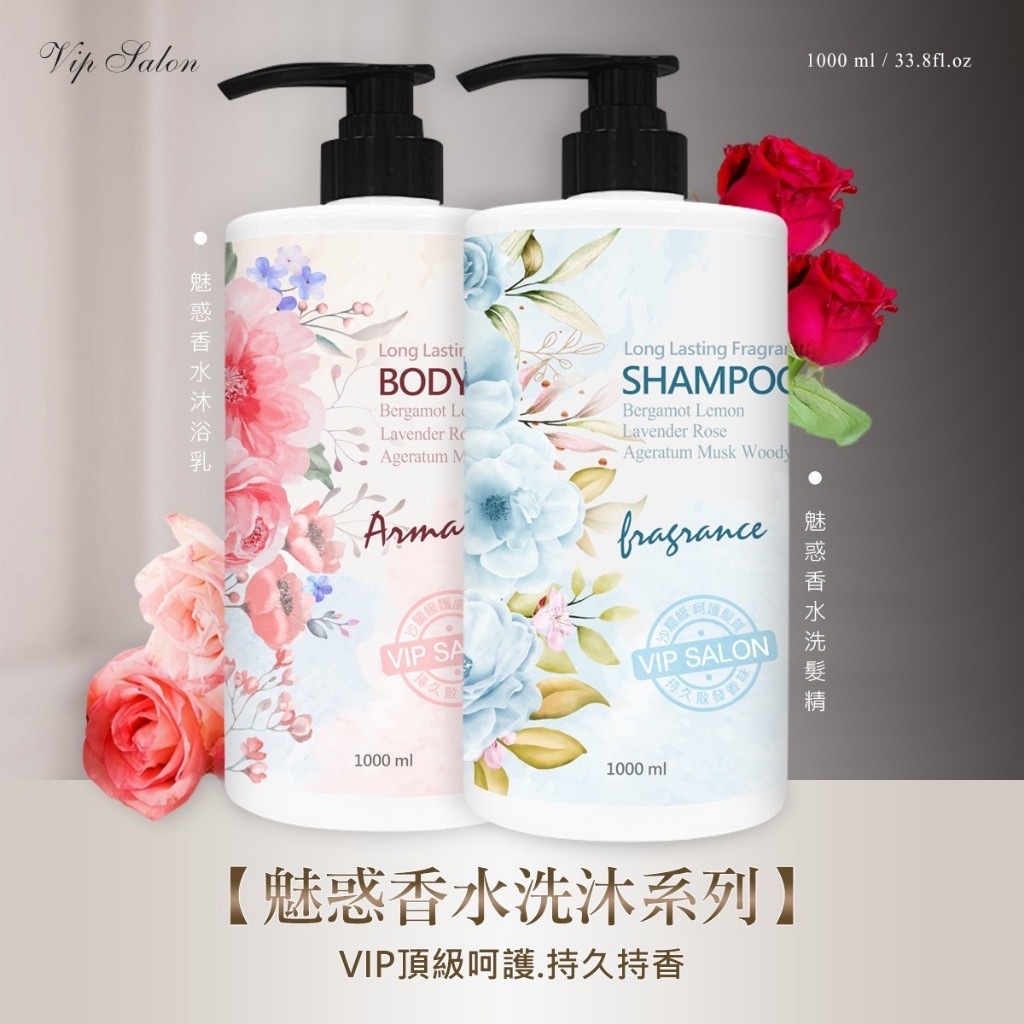 2024全新升級胺基酸香氛洗沐組合1000ml