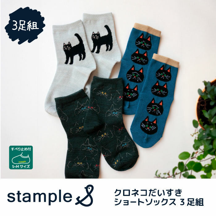 日本 stample 可愛貓咪圖樣襪款 (3雙1組) 73010