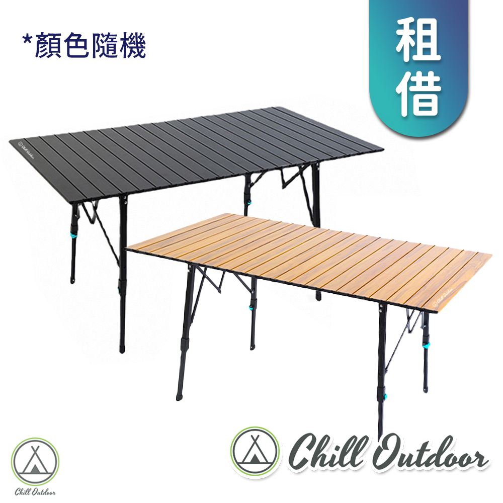 【租借】Chill Outdoor 120CM鋁合金蛋捲桌－(顏色隨機)