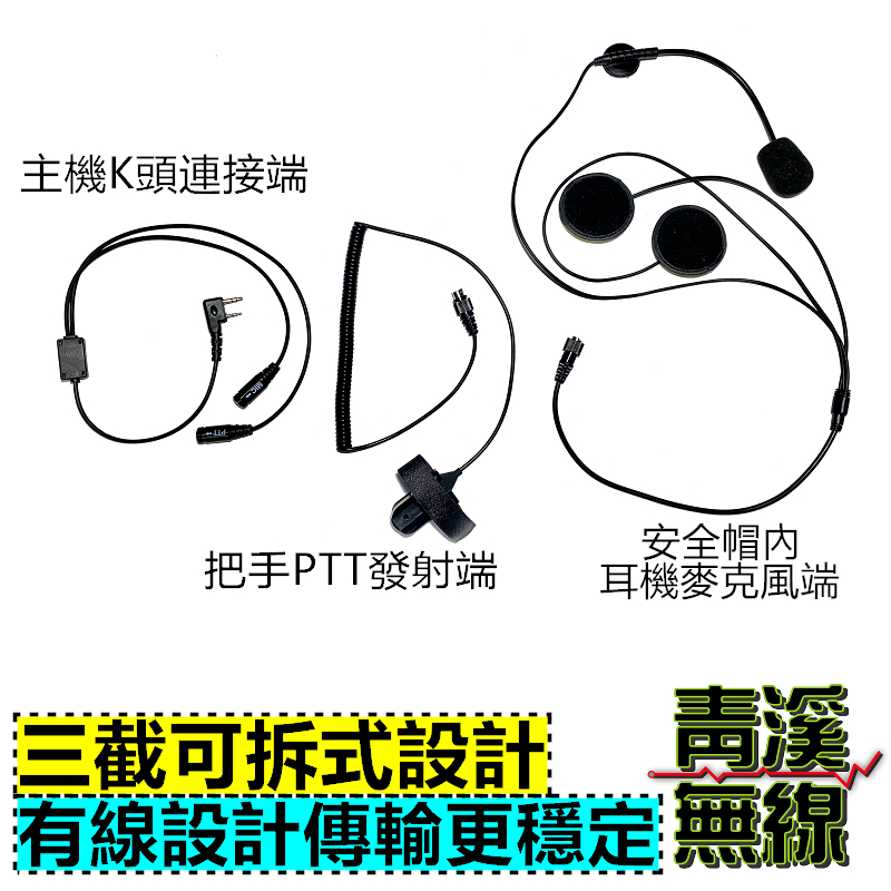 安全帽耳麥 K頭 超大聲清晰 立體聲 帽子耳機麥克風 車隊 麥克風耳機 無線電 重機 機車 安全帽 重機耳機