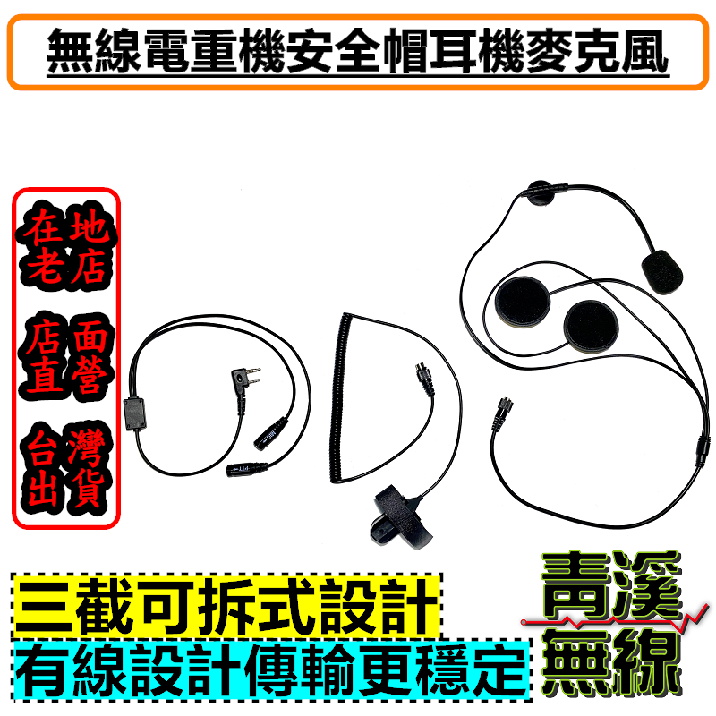 安全帽耳麥 K頭 超大聲清晰 立體聲 帽子耳機麥克風 車隊 麥克風耳機 無線電 重機 機車 安全帽 重機耳機