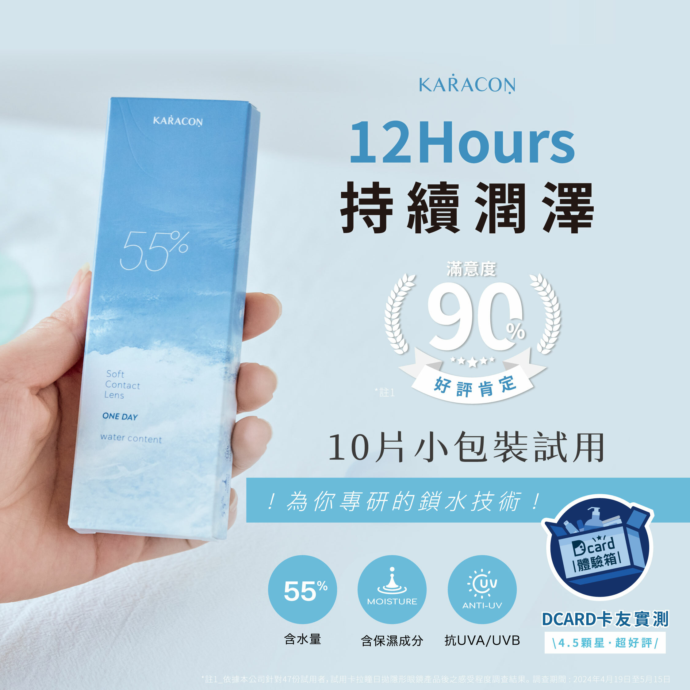 【首購】★KARACON 55% 透明日拋★ 10片裝