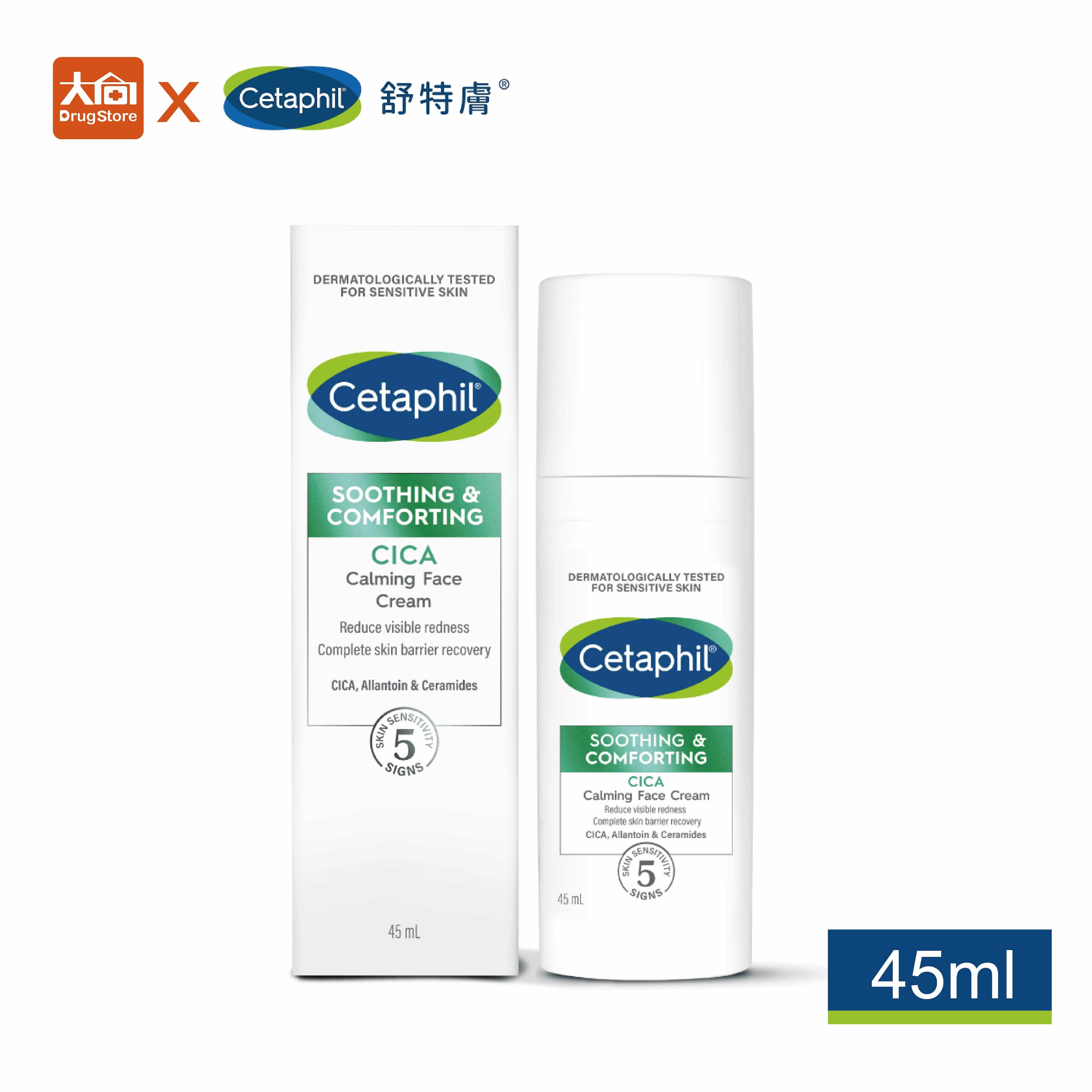 舒特膚 舒新雪潤B5安心霜 45ml