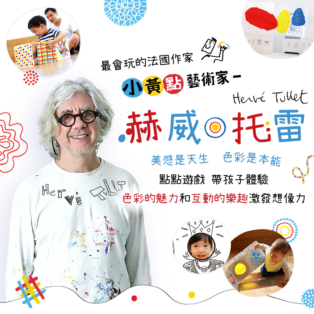 法國小黃點藝術家赫威托雷系列作品