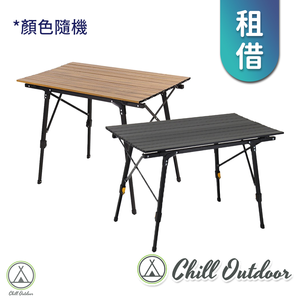【租借】Chill Outdoor 90CM鋁合金蛋捲桌－(顏色隨機)