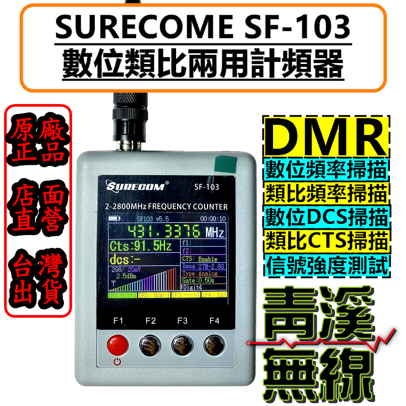 SF-103 計頻器 最新DMR數位計頻測頻 UHF VHF傳統類比測頻  讀頻器 對講機手持計頻器 測頻器