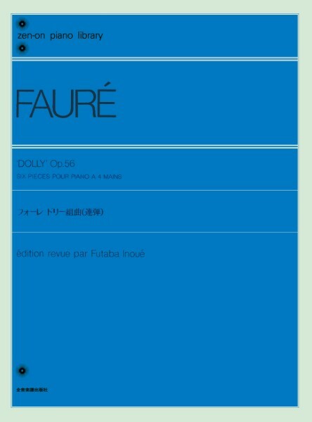 《Faure: 桃莉組曲》［連彈］