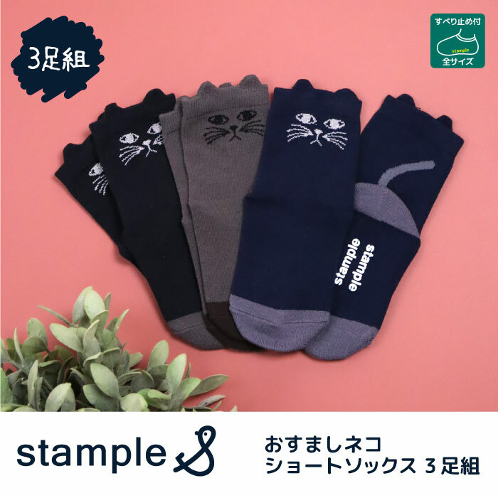 日本 stample 暗色系 貓咪耳朵 (3雙1組) 73016